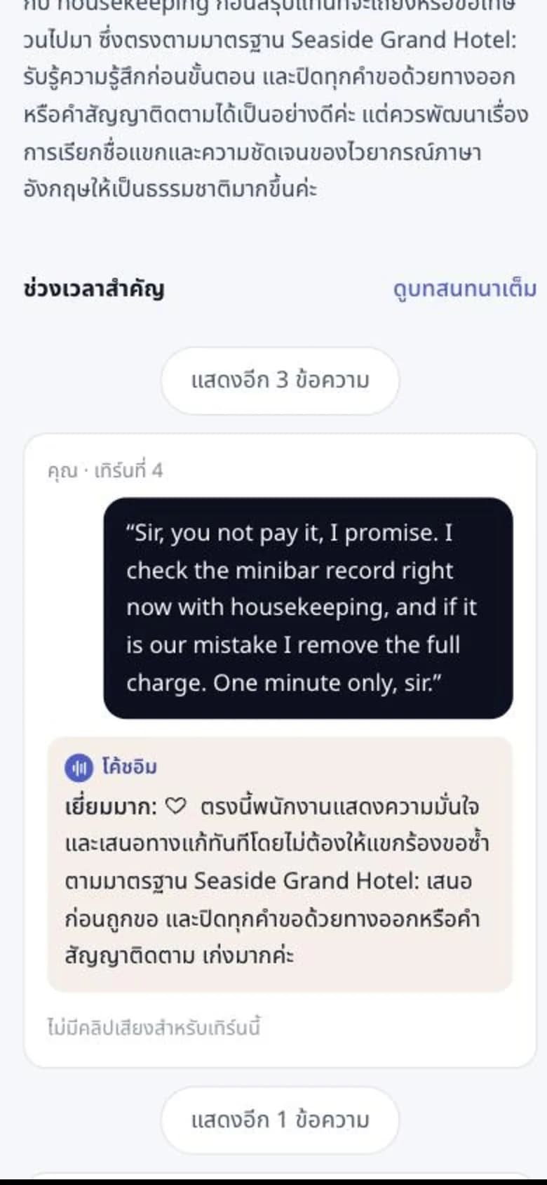 ImpactRole debrief, key moment: ゲストに二度求められる前に、自信を持って具体的な解決策を即提示 — 「求められる前に提案する」というSeaside Grand Hotelの基準そのもの。