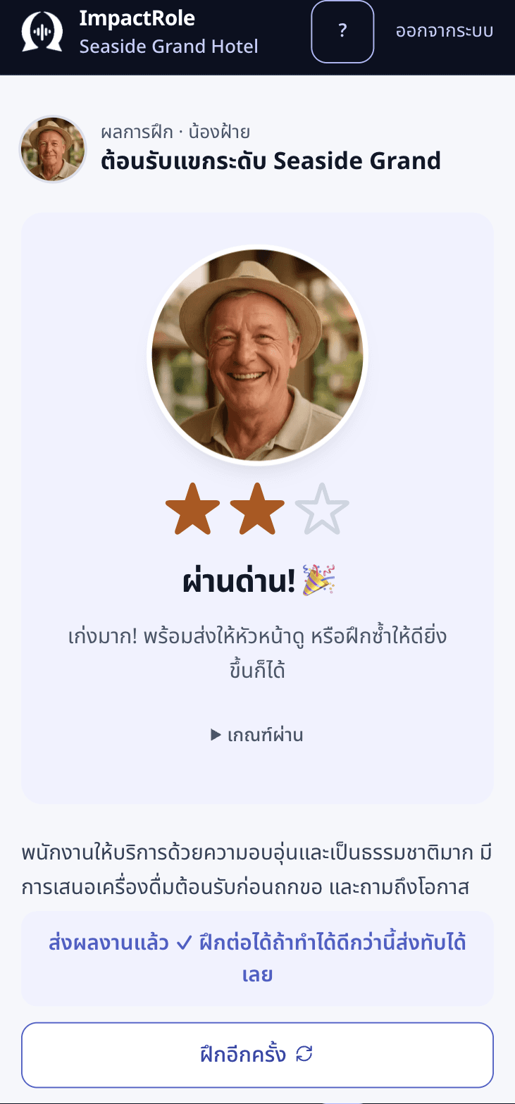 ImpactRole debrief: star rating, pass banner and pass criteria