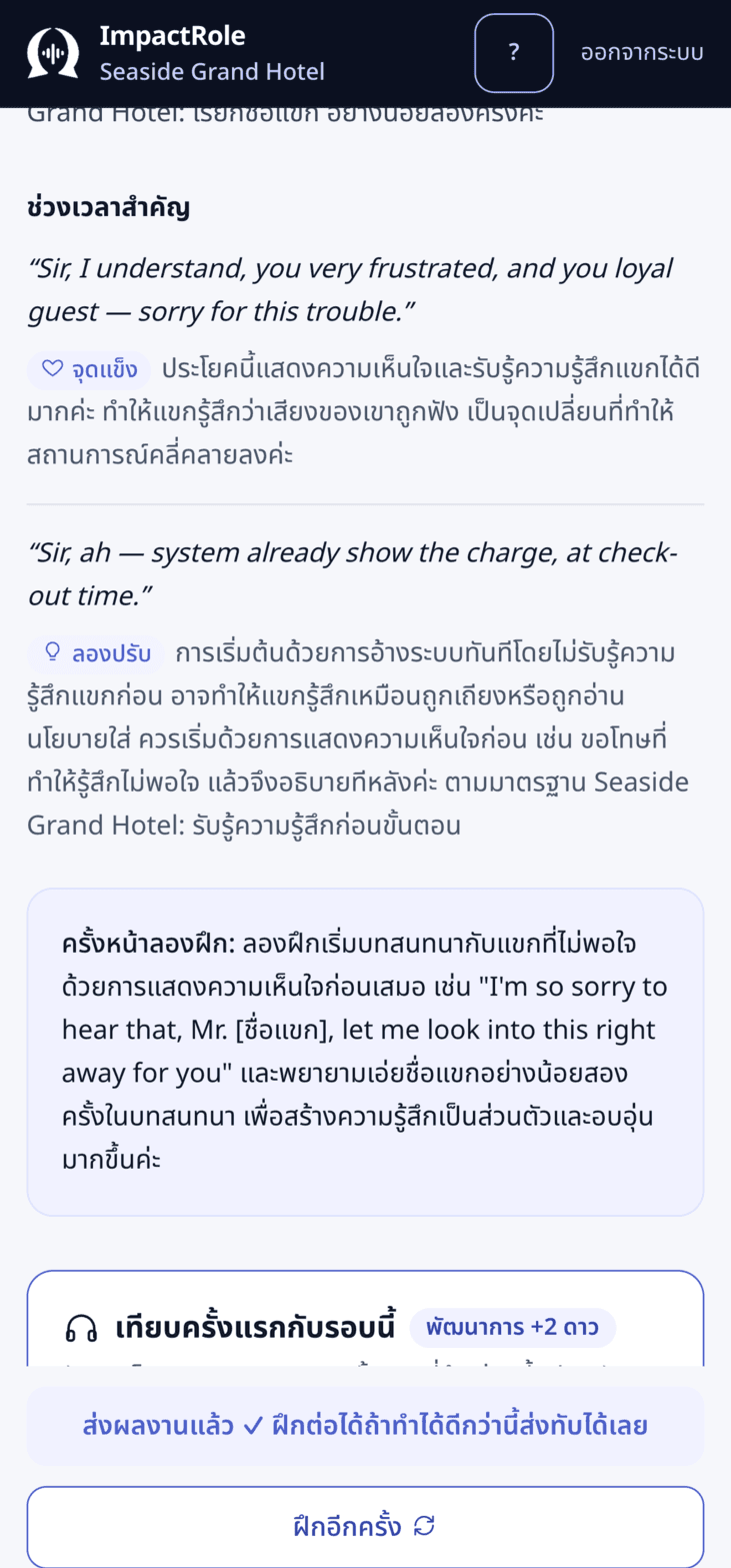 ImpactRole debrief: Thai feedback with a strength moment quoted from the call