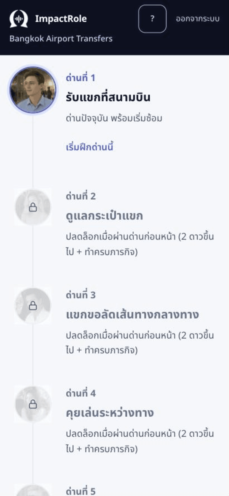 ImpactRole level map on a driver's phone: airport-transfer scenarios in order, the first ready to start and the rest locked until earned