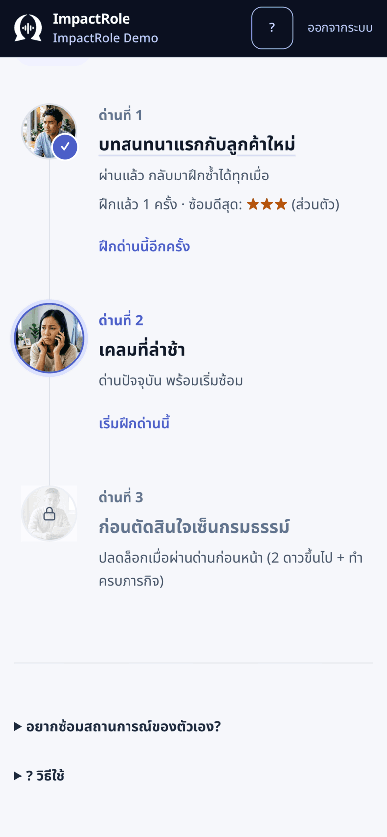 ImpactRole level map on an insurance agent's phone: the training path with the first client conversation as the current level